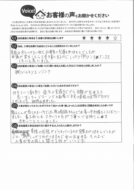 工事後お客様の声